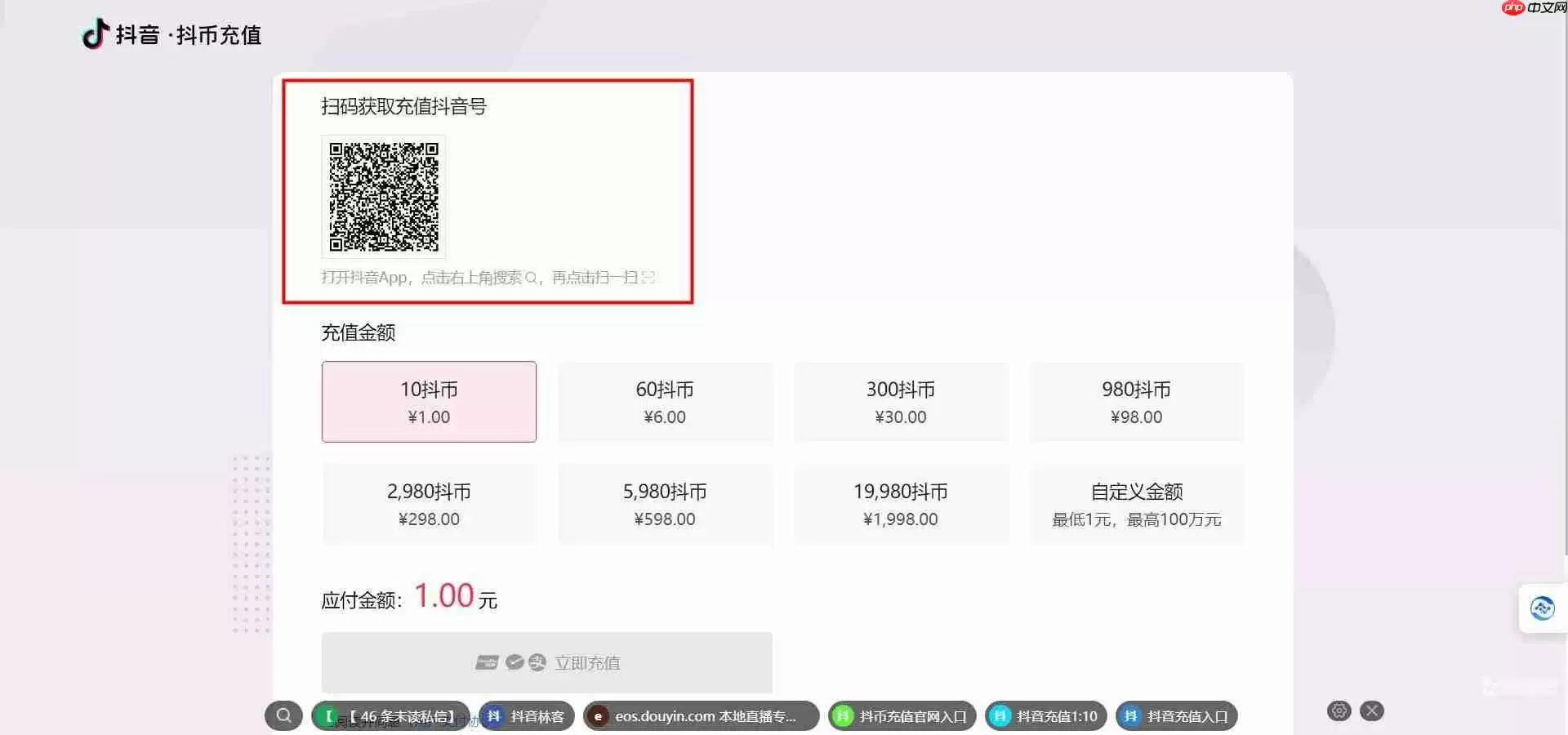 《抖音》充值便宜方法教程