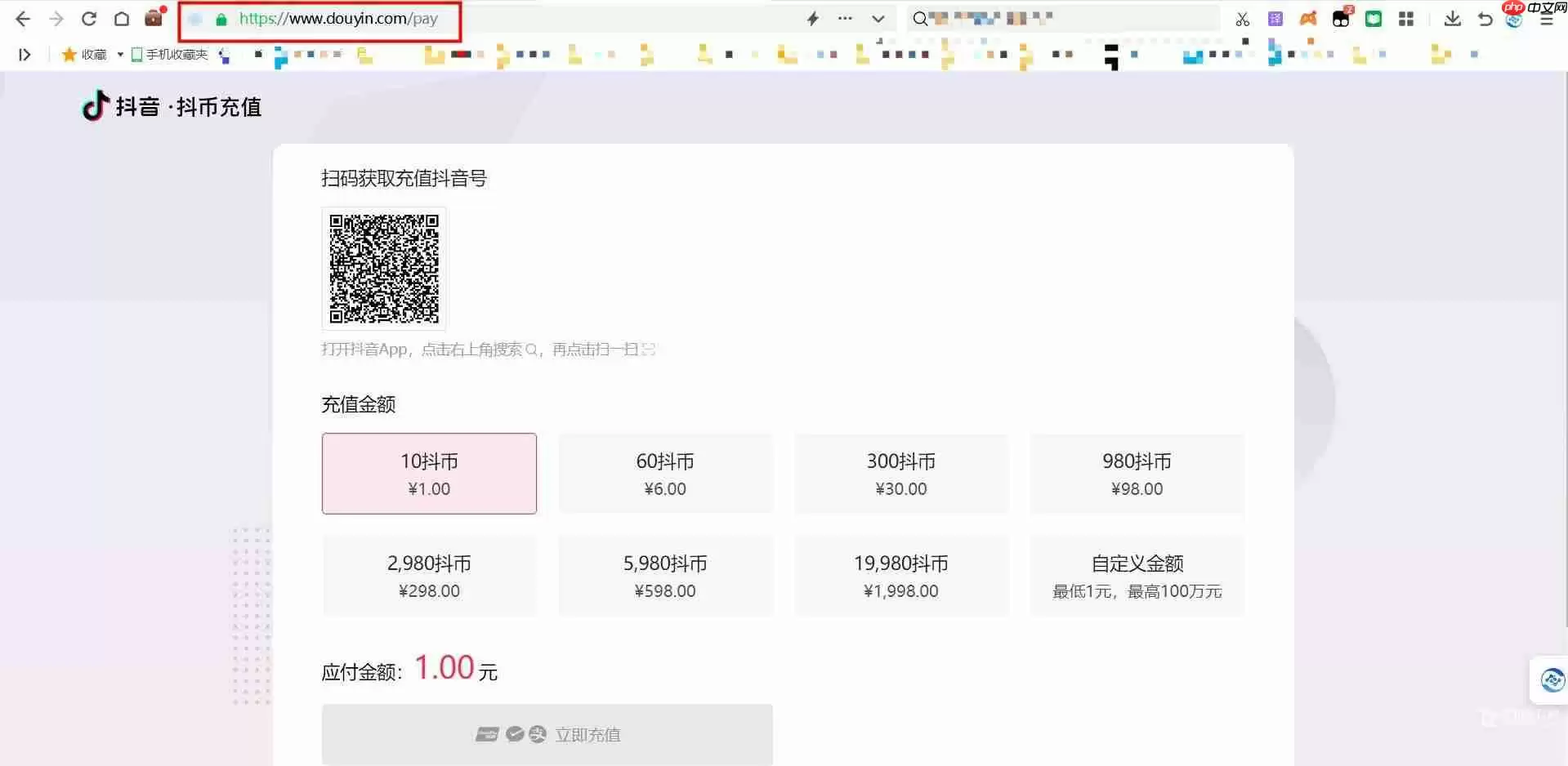 《抖音》充值便宜方法教程