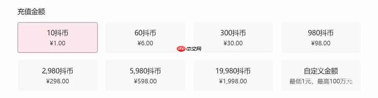 《抖音》充值便宜方法教程