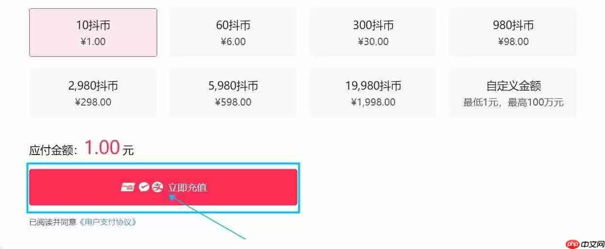 《抖音》充值便宜方法教程