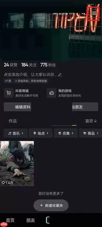 抖音离线模式怎么关闭