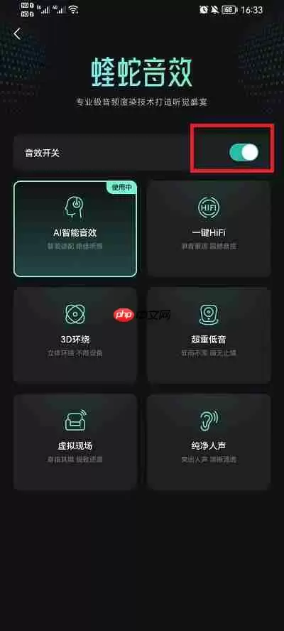 波点音乐怎么设置音效