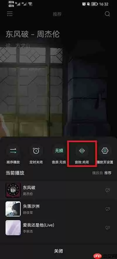 波点音乐怎么设置音效