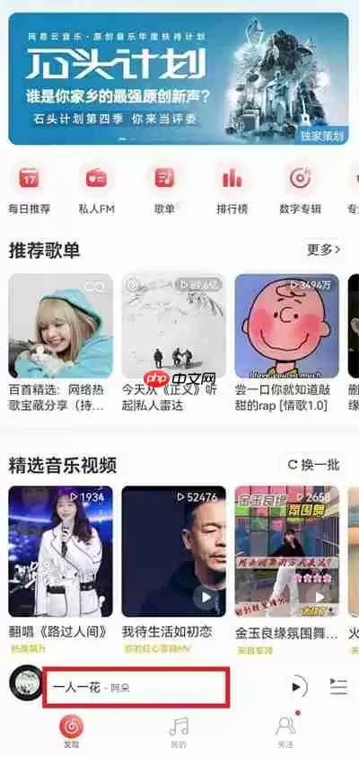 网易云音乐怎么选取音乐片段作为铃声