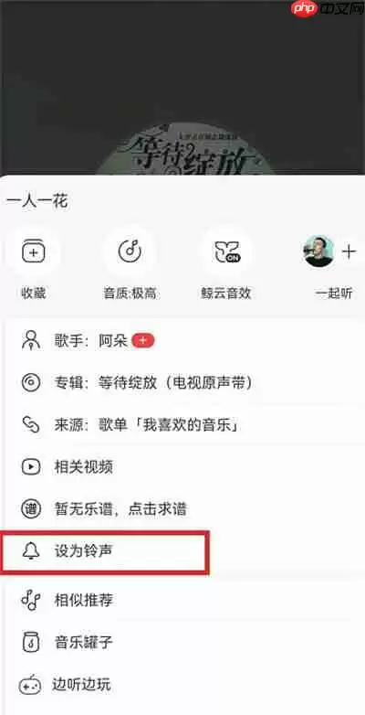 网易云音乐怎么选取音乐片段作为铃声