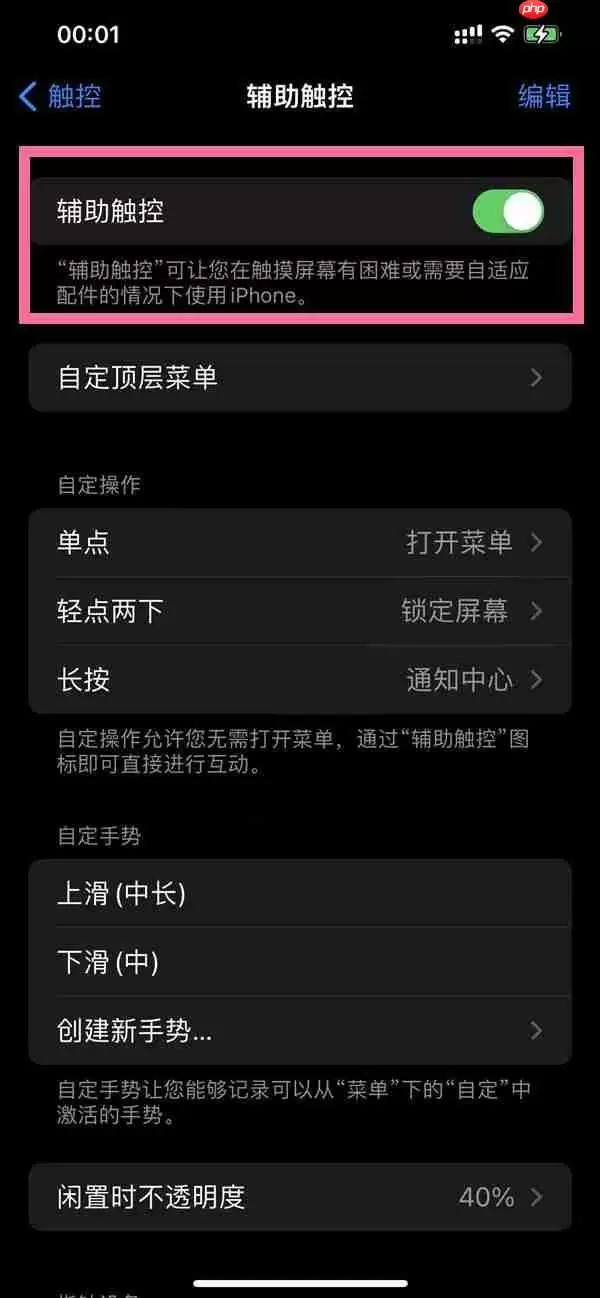 苹果手机圆圈按键怎么设置