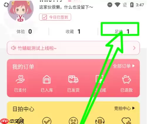 日淘任意门清空浏览历史记录 日淘任意门清空浏览历史记录方法
