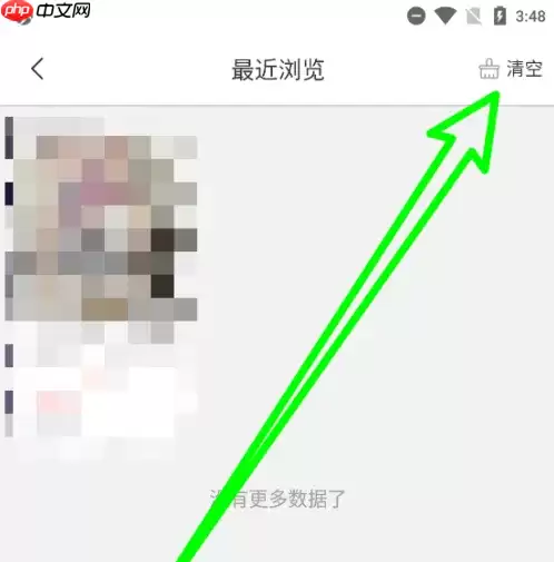 日淘任意门清空浏览历史记录 日淘任意门清空浏览历史记录方法