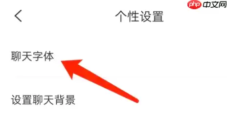 思语app如何设置字体大小 思语APP设置字体大小方法