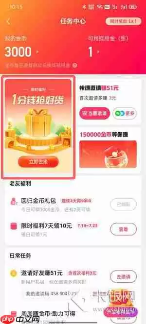 快手极速版一分钱抢好货活动入口