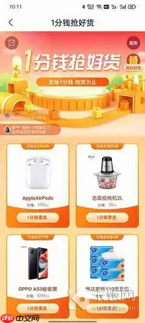 快手极速版一分钱抢好货活动入口