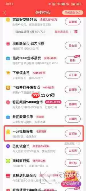 快手极速版一分钱抢好货活动入口