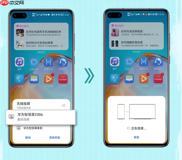 华为智慧屏分布式投屏怎么操作
