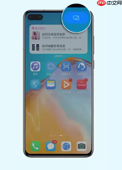 华为智慧屏分布式投屏怎么操作