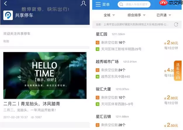 支付宝里怎么共享停车服务使用？共享停车服务使用的方法介绍