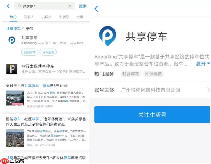 支付宝里怎么共享停车服务使用？共享停车服务使用的方法介绍