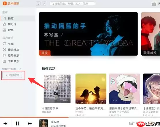 虾米音乐如何新建歌单添加音乐？新建歌单添加音乐步骤一览