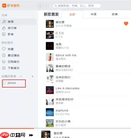 虾米音乐如何新建歌单添加音乐？新建歌单添加音乐步骤一览