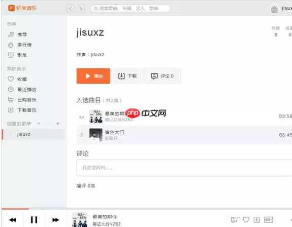 虾米音乐如何新建歌单添加音乐？新建歌单添加音乐步骤一览