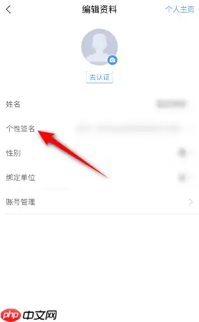 学习通怎么设置个性签名?学习通设置个性签名的方法