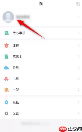 学习通怎么设置个性签名?学习通设置个性签名的方法