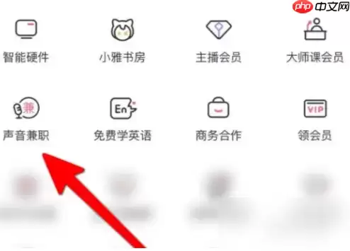 喜马拉雅配音软件怎么用 喜马拉雅学配音方法