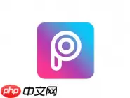 PicsArt如何调整最大图片尺寸？调整最大图片尺寸的方法说明