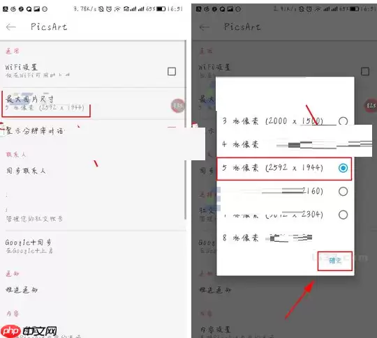 PicsArt如何调整最大图片尺寸？调整最大图片尺寸的方法说明