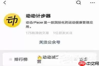 动动计步器如何上传微信运动？上传微信运动的操作方法分享