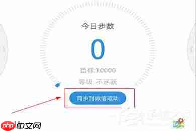 动动计步器如何上传微信运动？上传微信运动的操作方法分享