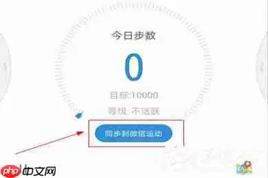 动动计步器如何上传微信运动？上传微信运动的操作方法分享