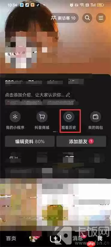 抖音怎么查看自己的观看历史