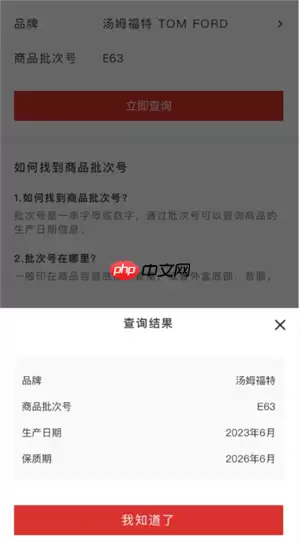 中免日上怎么查保质期 中免日上查保质期是假的吗