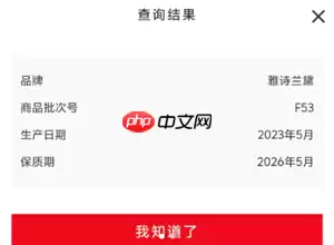 中免日上怎么查保质期 中免日上查保质期是假的吗