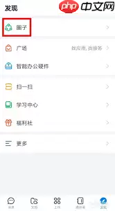 钉钉如何删除加入的圈子