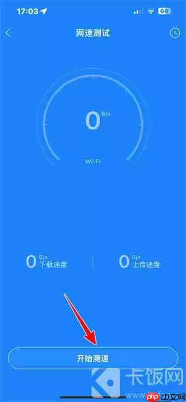 百度卫士怎么测网速