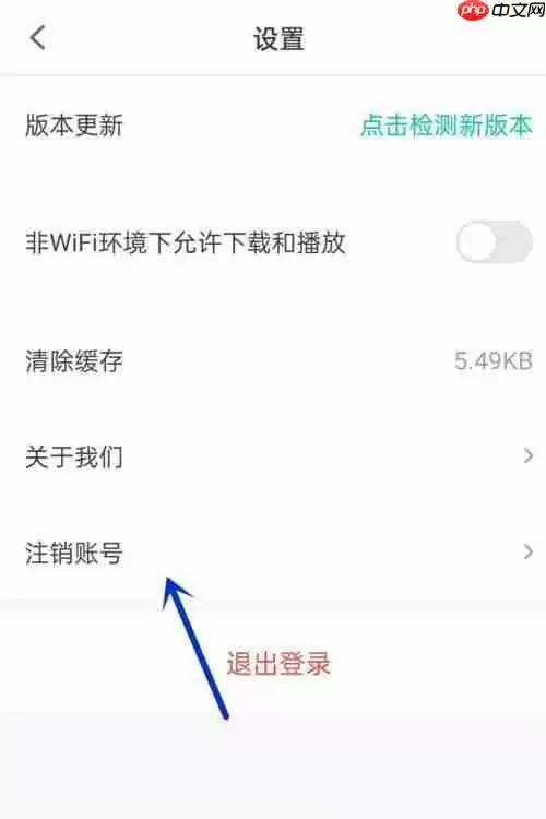 青书学堂怎么注销账号?青书学堂注销账号教程