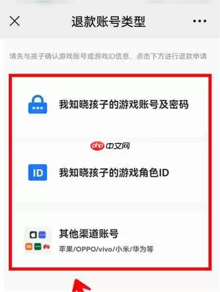 网易家长关爱平台申请退款教程