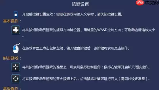 BlueStacks蓝叠游戏按键设定方法详解