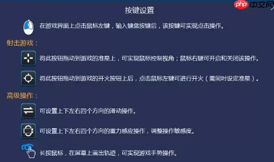 BlueStacks蓝叠游戏按键设定方法详解