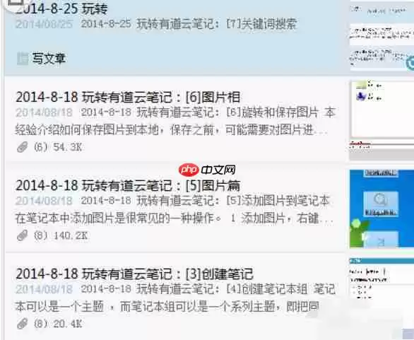 有道云笔记如何查找笔记？有道云笔记查找笔记操作步骤详解