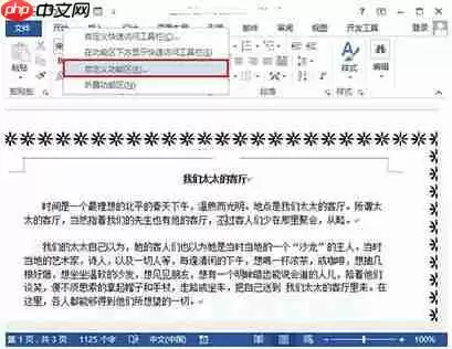 word2013的朗读功能怎么开启 朗读功能开启步骤分享