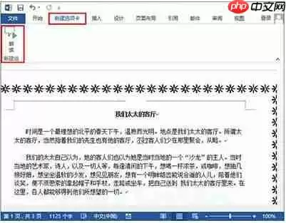 word2013的朗读功能怎么开启 朗读功能开启步骤分享