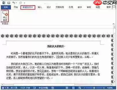 word2013的朗读功能怎么开启 朗读功能开启步骤分享