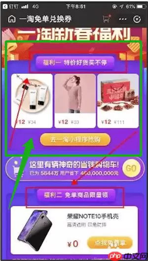 一淘里免单兑换券怎么使用？一淘里免单兑换券使用方法说明