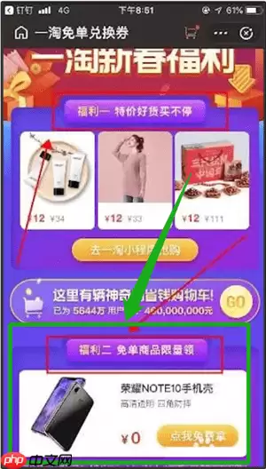 一淘里免单兑换券怎么使用？一淘里免单兑换券使用方法说明
