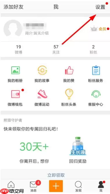 新浪微博怎么设置开启评论防护？开启评论防护设置方法介绍