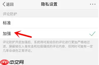 新浪微博怎么设置开启评论防护？开启评论防护设置方法介绍