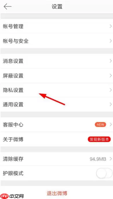 新浪微博怎么设置开启评论防护？开启评论防护设置方法介绍