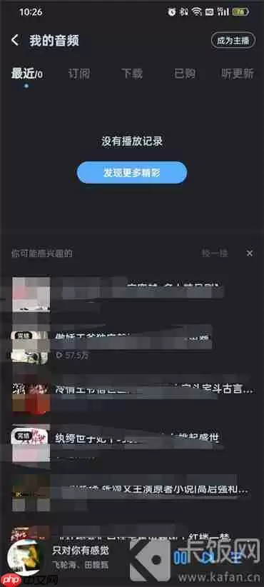 酷狗音乐我的收听在哪